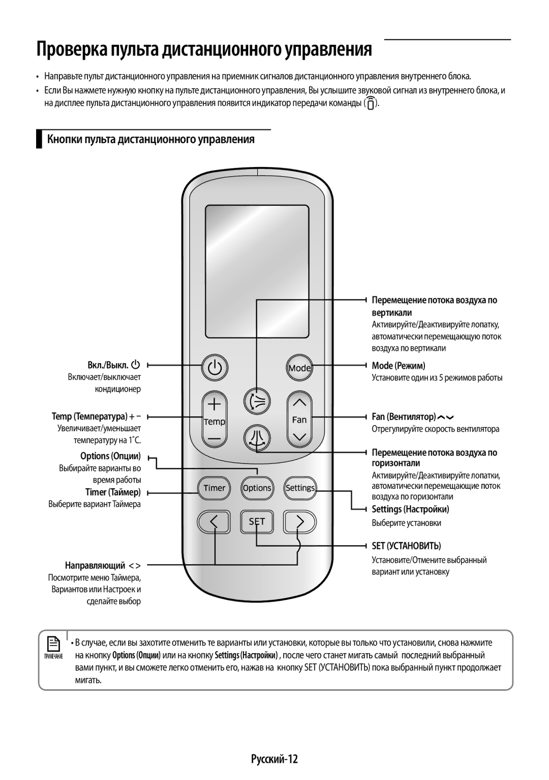 Samsung AR12HSSDRWKNER, AR09HSSDRWKNER manual Кнопки пульта дистанционного управления, Русский-12 