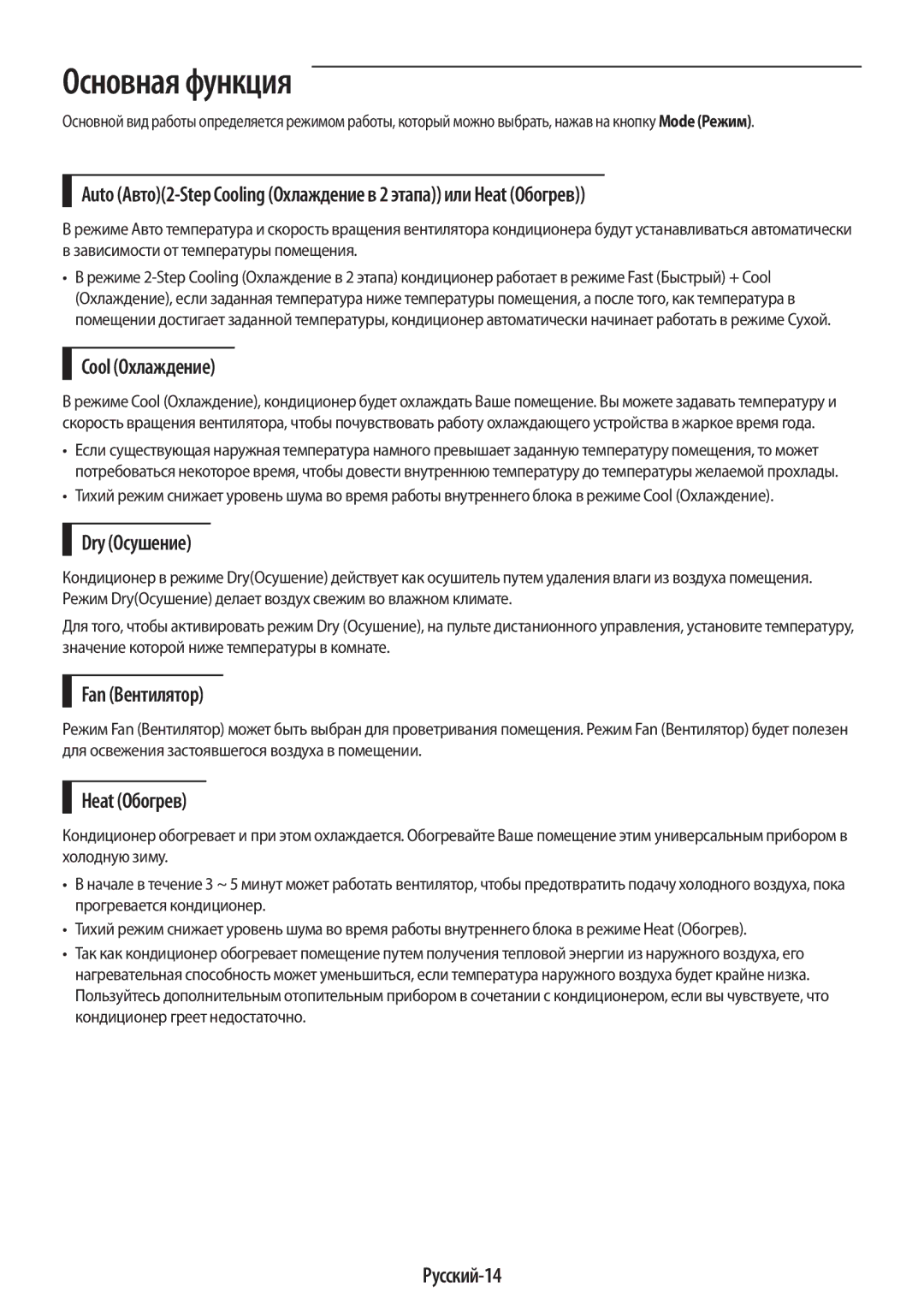 Samsung AR12HSSDRWKNER, AR09HSSDRWKNER manual Основная функция 