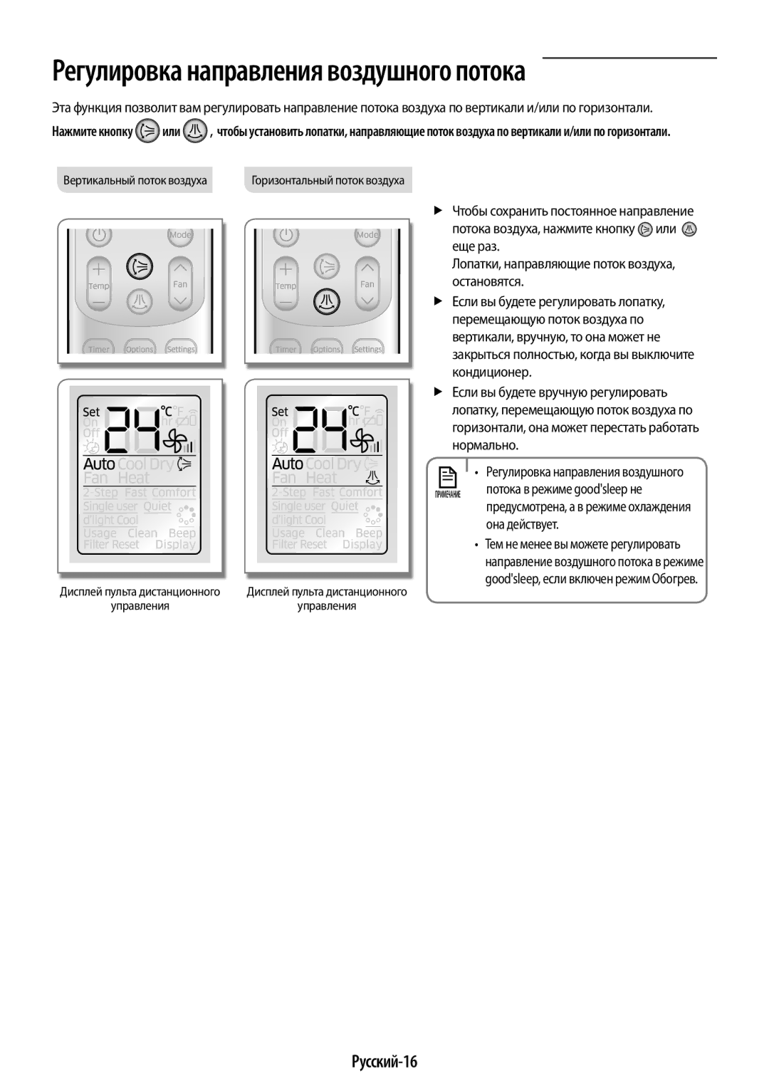 Samsung AR12HSSDRWKNER, AR09HSSDRWKNER manual Русский-16 