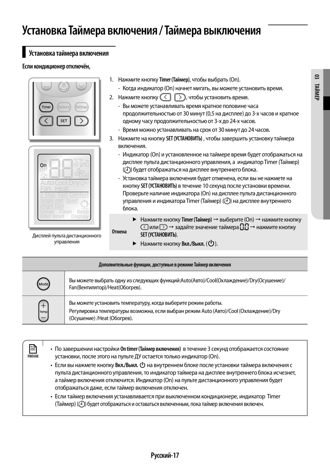 Samsung AR09HSSDRWKNER, AR12HSSDRWKNER manual Установка таймера включения, Русский-17, Если кондиционер отключён 