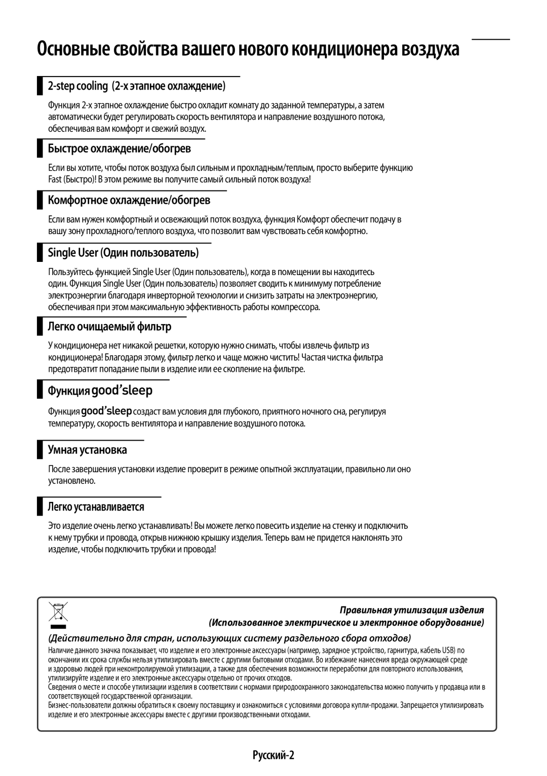 Samsung AR12HSSDRWKNER Step cooling 2-х этапное охлаждение, Быстрое охлаждение/обогрев, Комфортное охлаждение/обогрев 