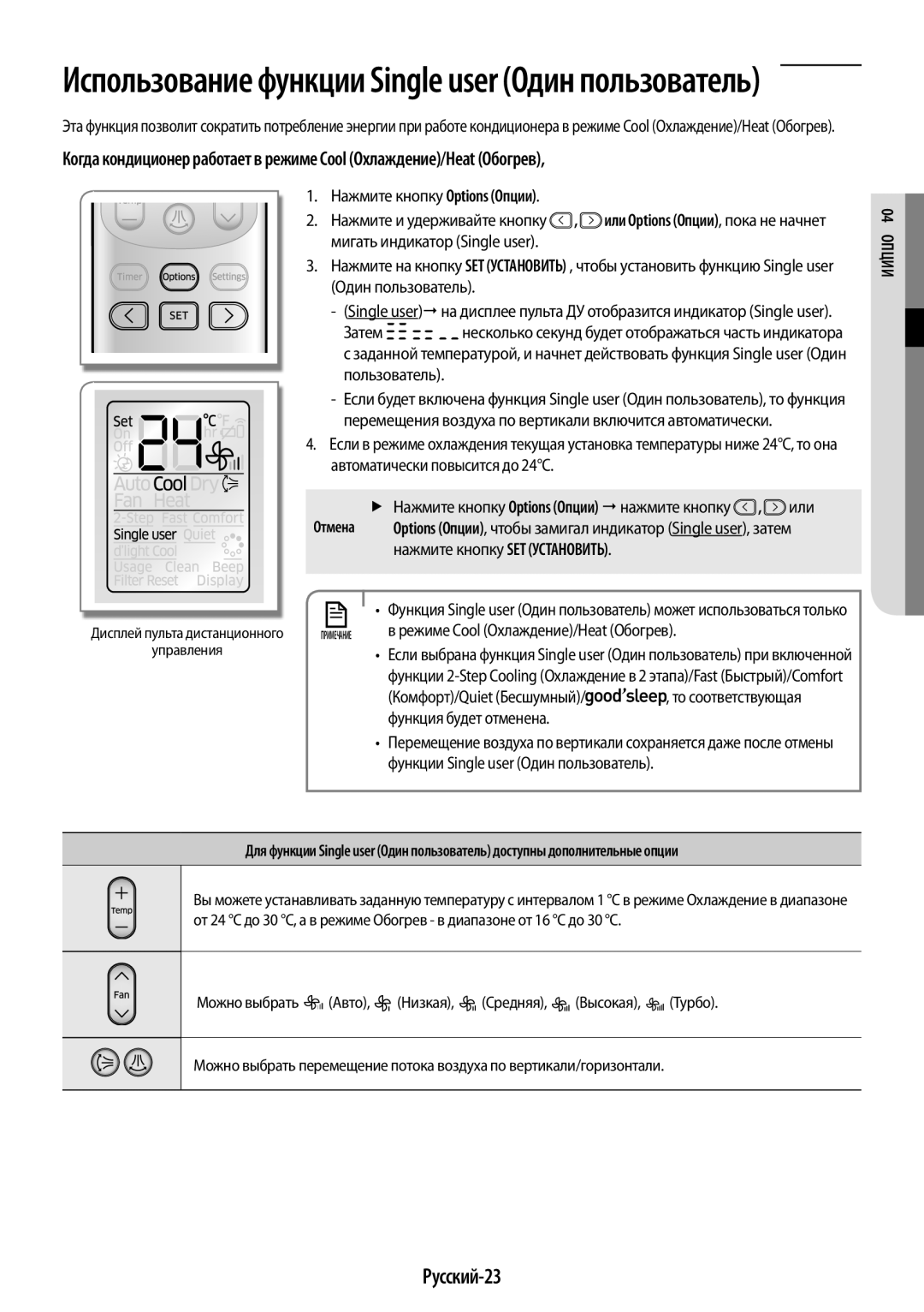 Samsung AR09HSSDRWKNER Русский-23, Затем, Нажмите кнопку SET Установить, Можно выбрать Авто Низкая Средняя Высокая Турбо 