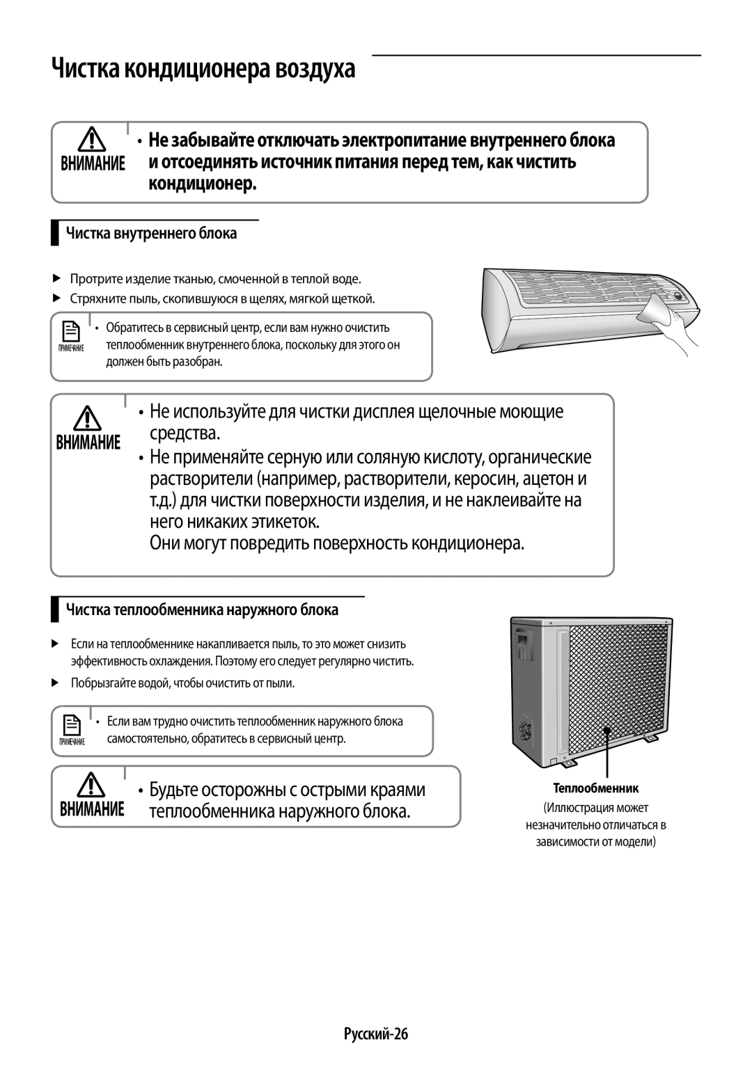 Samsung AR12HSSDRWKNER manual Чистка кондиционера воздуха, Не используйте для чистки дисплея щелочные моющие Средства 