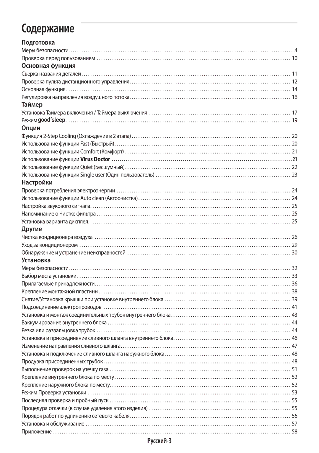 Samsung AR09HSSDRWKNER, AR12HSSDRWKNER manual Содержание, Русский-3 