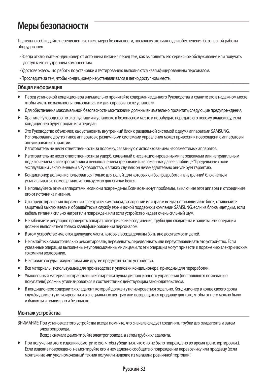 Samsung AR12HSSDRWKNER manual Общая информация, Монтаж устройства, Русский-32, Доступ к его внутренним компонентам 