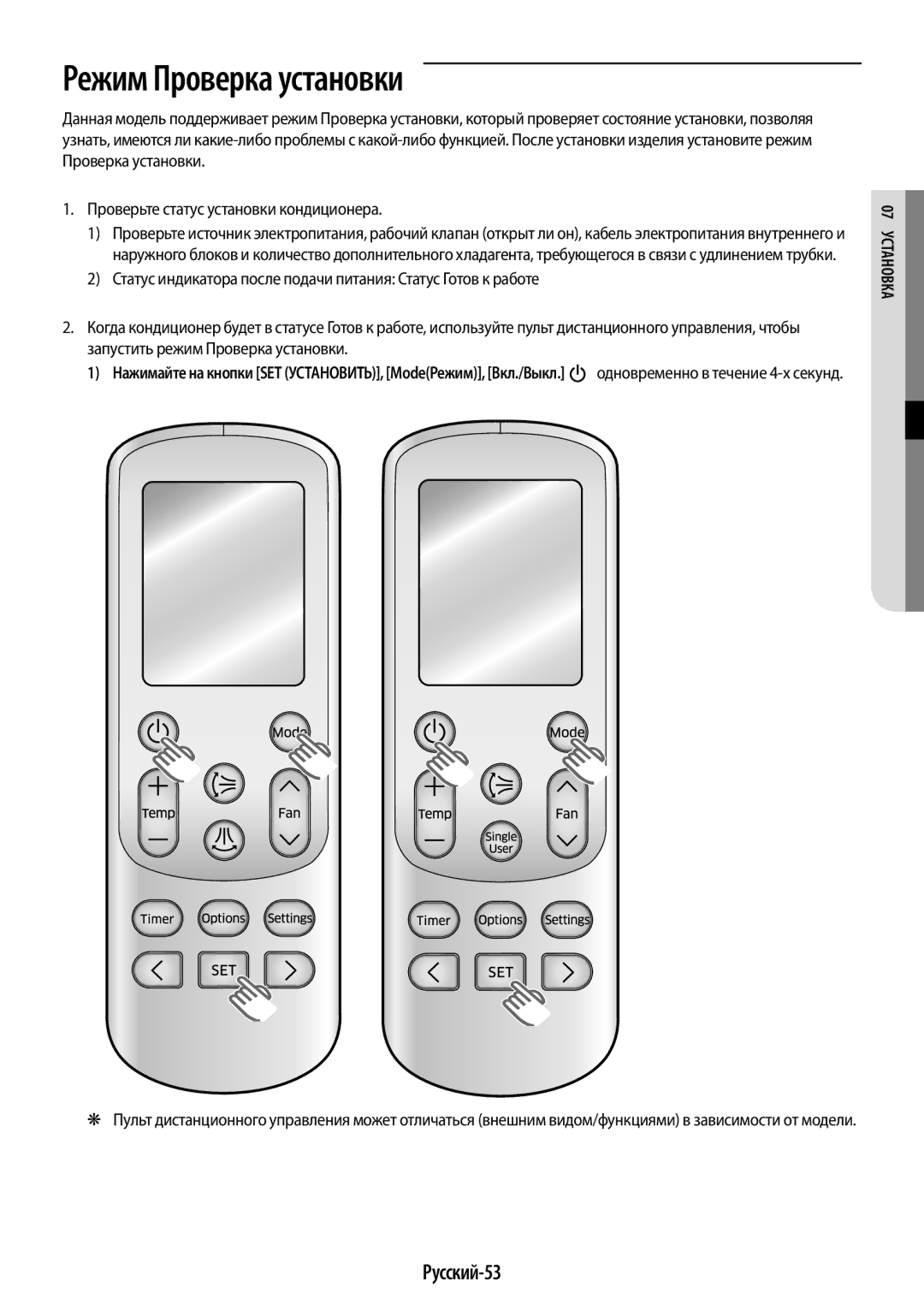 Samsung AR09HSSDRWKNER, AR12HSSDRWKNER manual Режим Проверка установки, Русский-53 