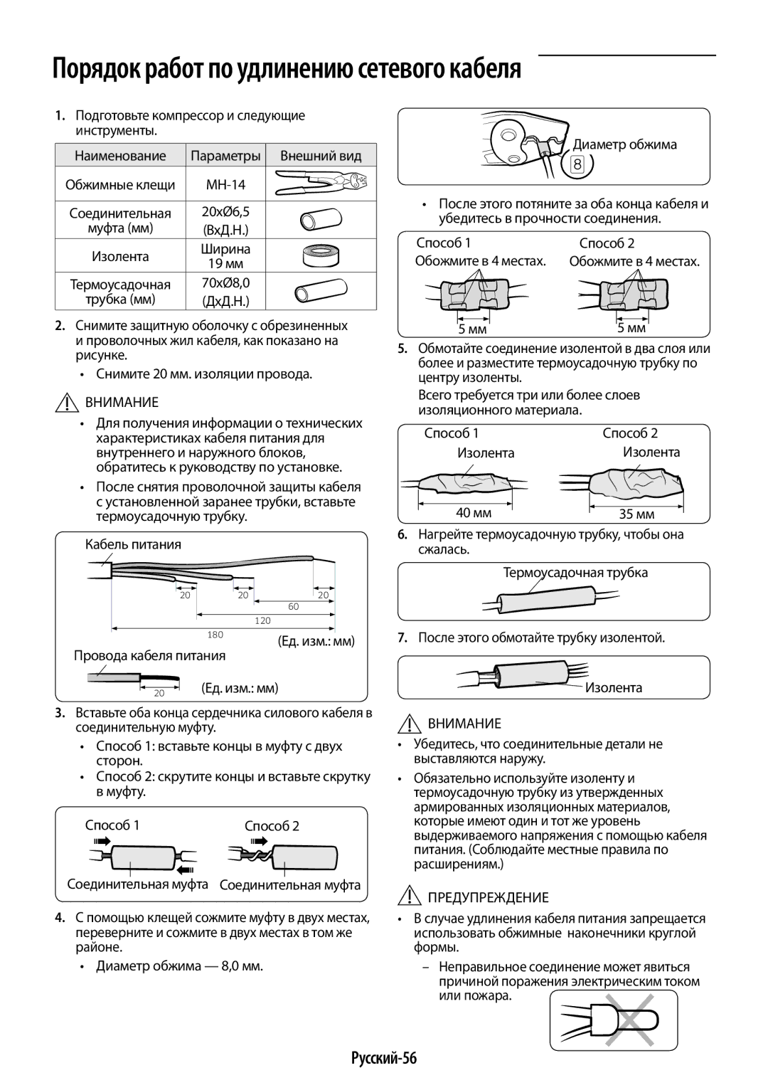 Samsung AR12HSSDRWKNER, AR09HSSDRWKNER manual Русский-56 