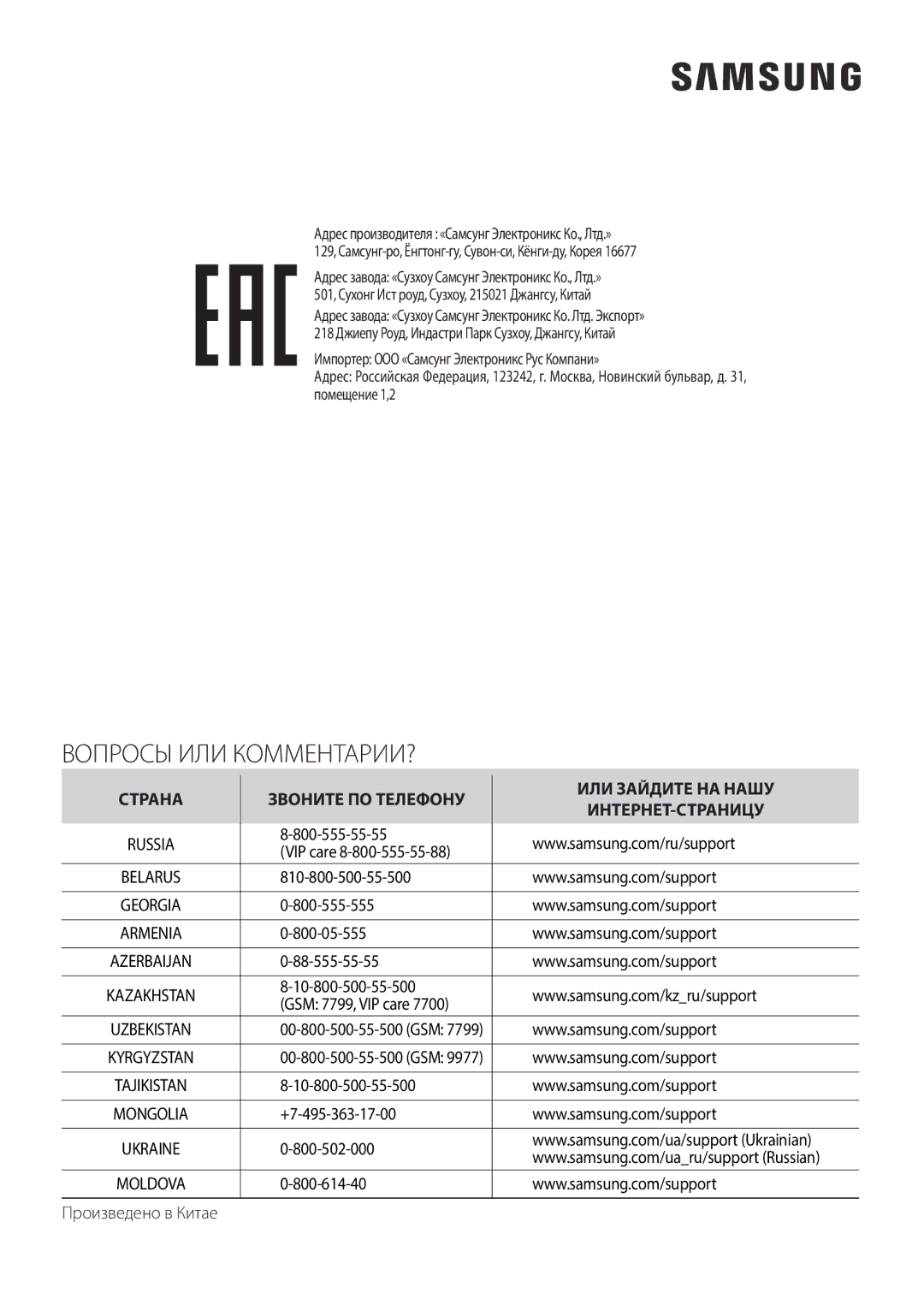 Samsung AR12HSSDRWKNER manual 800-555-55-55, 810-800-500-55-500, 800-555-555, 800-05-555, 88-555-55-55, +7-495-363-17-00 