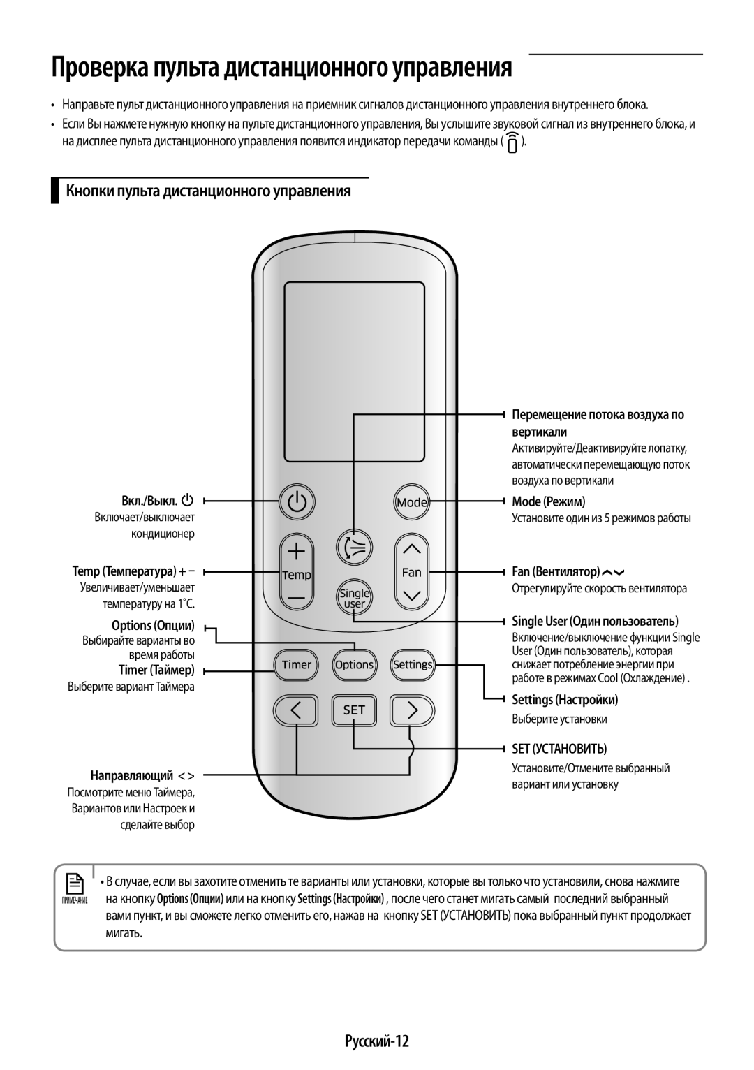 Samsung AR12JQFSCWKNER, AR09JQFSAWKNER, AR07JQFSAWKNER manual Кнопки пульта дистанционного управления, Русский-12 