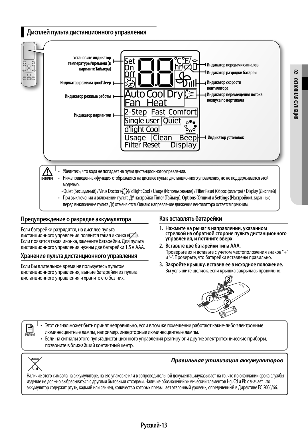 Samsung AR09JQFSAWKNER, AR12JQFSCWKNER manual Как вставлять батарейки, Русский-13, Дисплей пульта дистанционного управления 