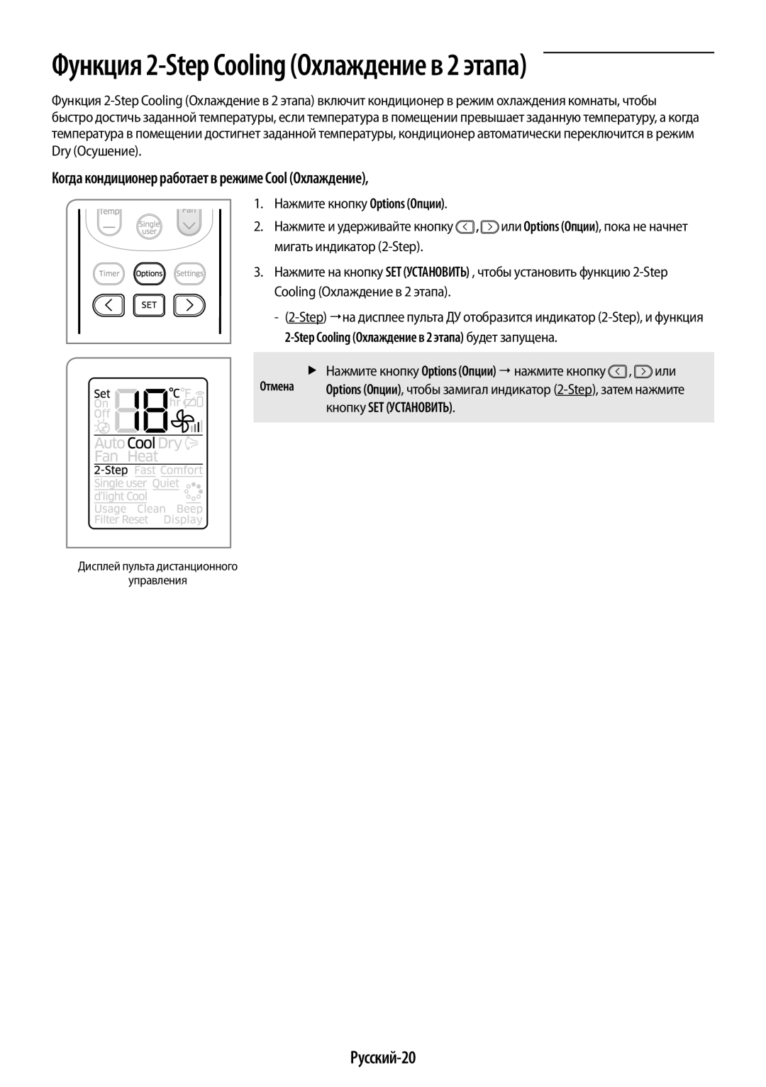 Samsung AR07JQFSAWKNER manual Русский-20, Когда кондиционер работает в режиме Cool Охлаждение, Кнопку SET Установить 