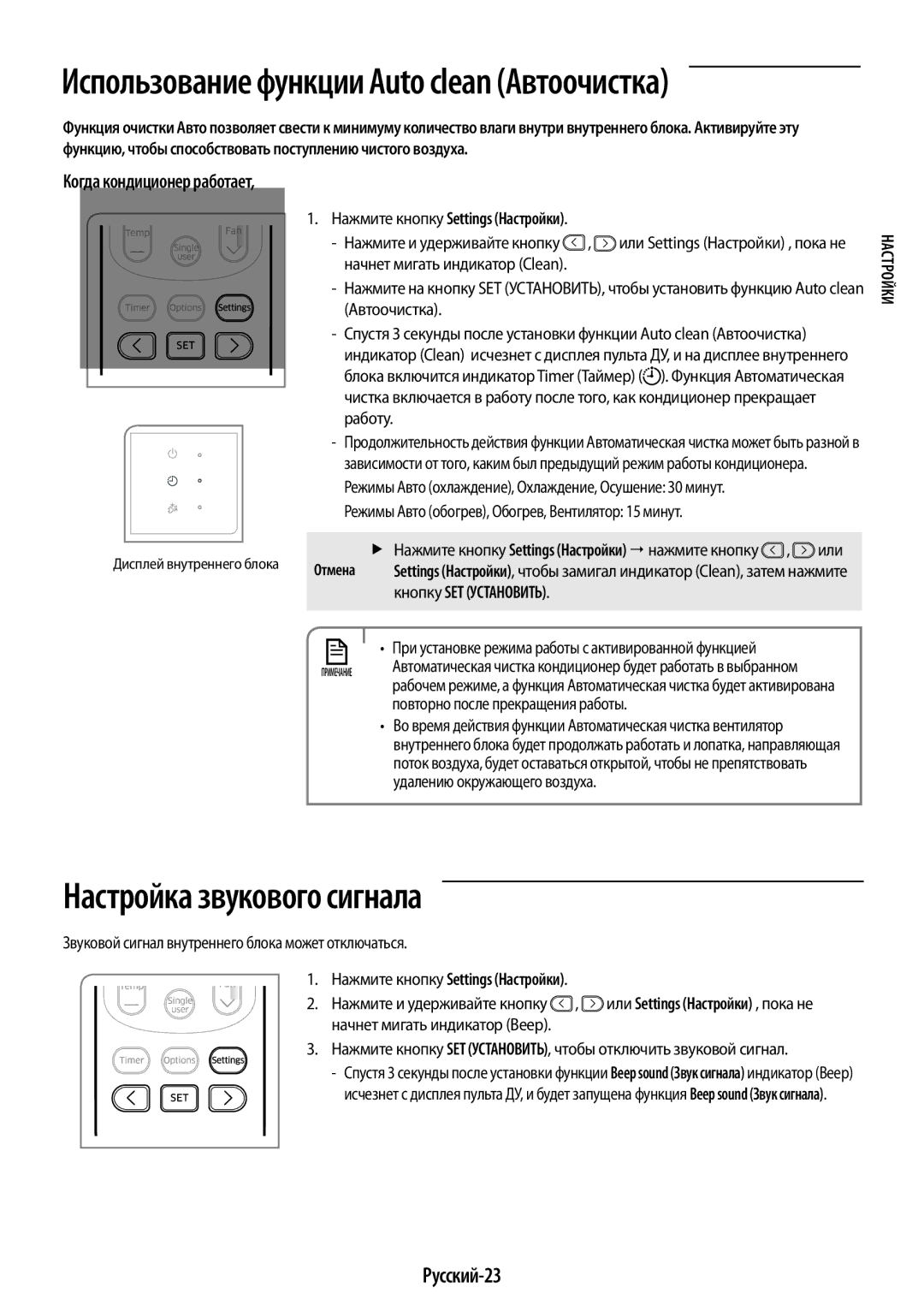 Samsung AR07JQFSAWKNER, AR12JQFSCWKNER Настройка звукового сигнала, Русский-23, Когда кондиционер работает, 05 аНйкистро 