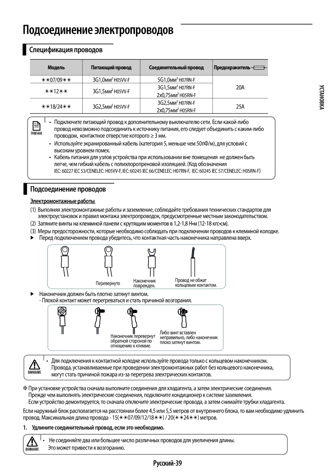 Samsung AR12JQFSCWKNER manual Подсоединение электропроводов, Спецификация проводов, Подсоединение проводов, Русский-39 