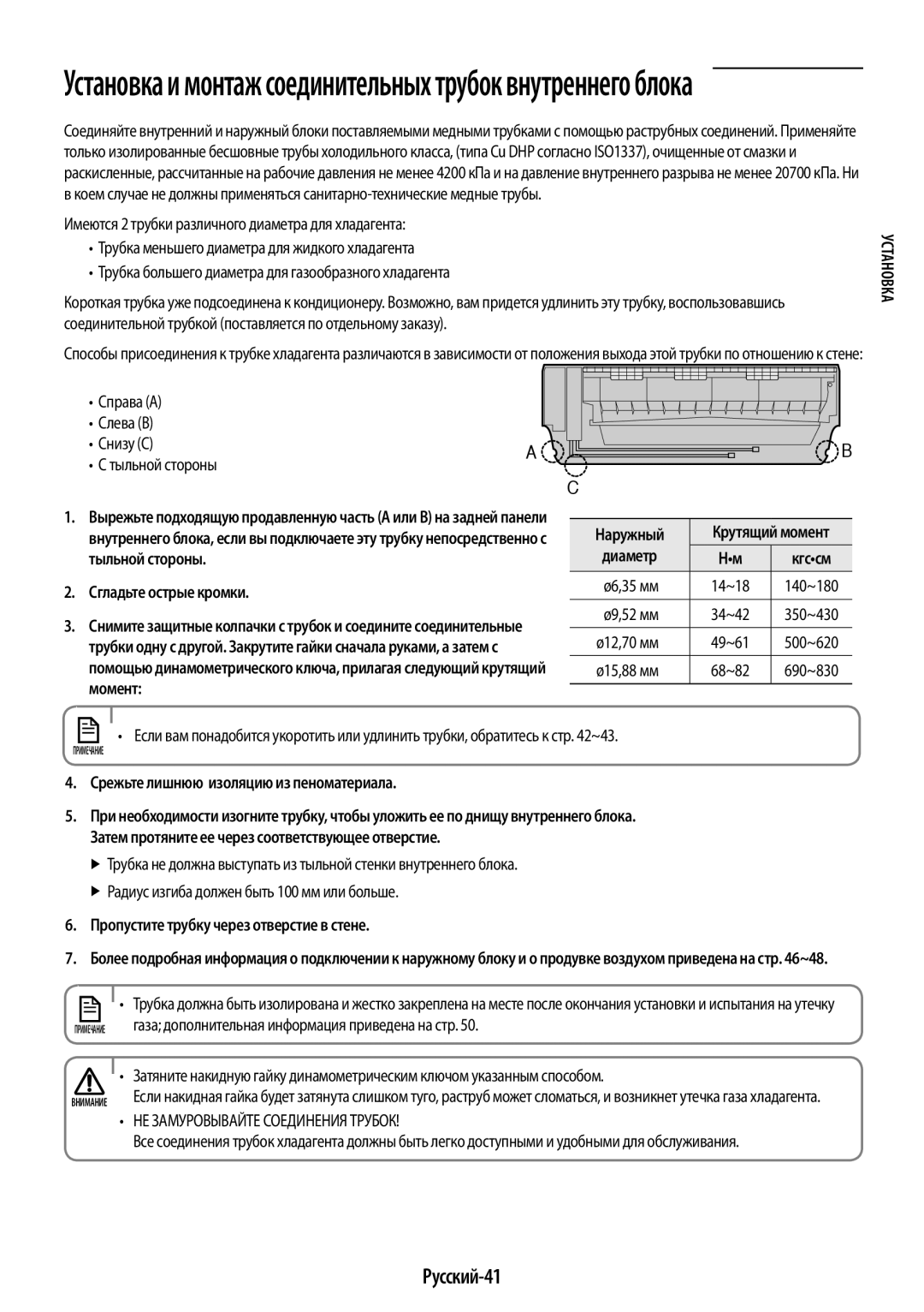 Samsung AR07JQFSAWKNER, AR12JQFSCWKNER, AR09JQFSAWKNER manual Русский-41 