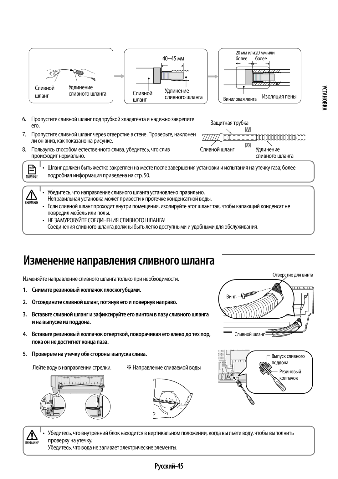 Samsung AR12JQFSCWKNER Русский-45, Снимите резиновый колпачок плоскогубцами, Проверьте на утечку обе стороны выпуска слива 