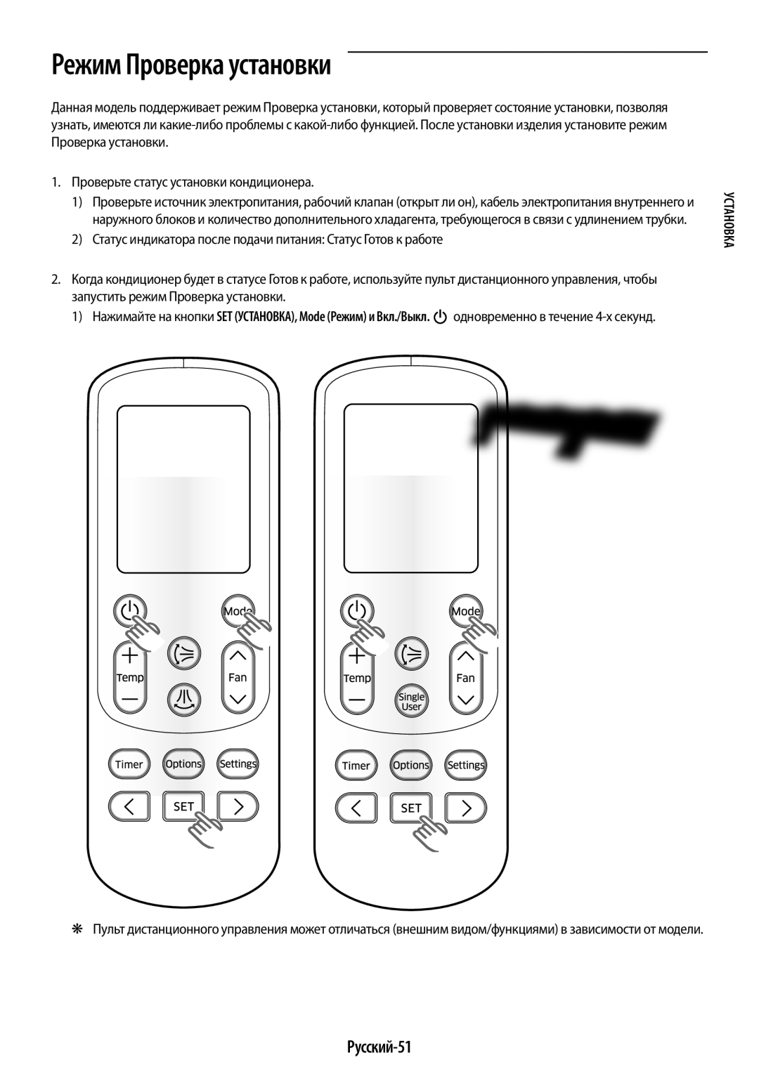 Samsung AR12JQFSCWKNER, AR09JQFSAWKNER manual Режим Проверка установки, Русский-51, Запустить режим Проверка установки 