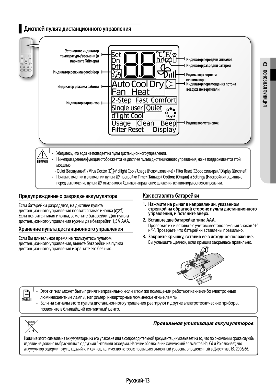 Samsung AR09KQFHBWKNER, AR12KQFHBWKNER manual Дисплей пульта дистанционного управления, Как вставлять батарейки, Русский-13 