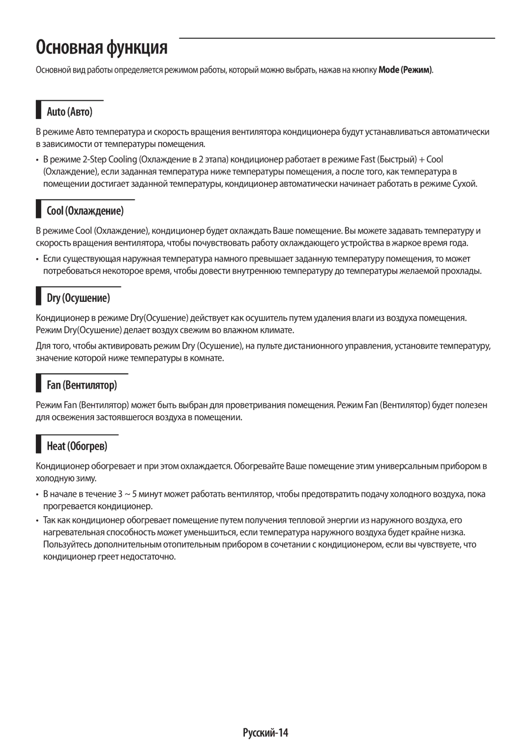 Samsung AR12KQFHBWKNER, AR09KQFHBWKNER manual Основная функция 