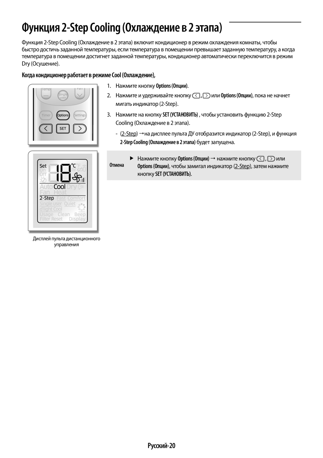 Samsung AR12KQFHBWKNER manual Русский-20, Когда кондиционер работает в режиме Cool Охлаждение, Кнопку SET Установить 