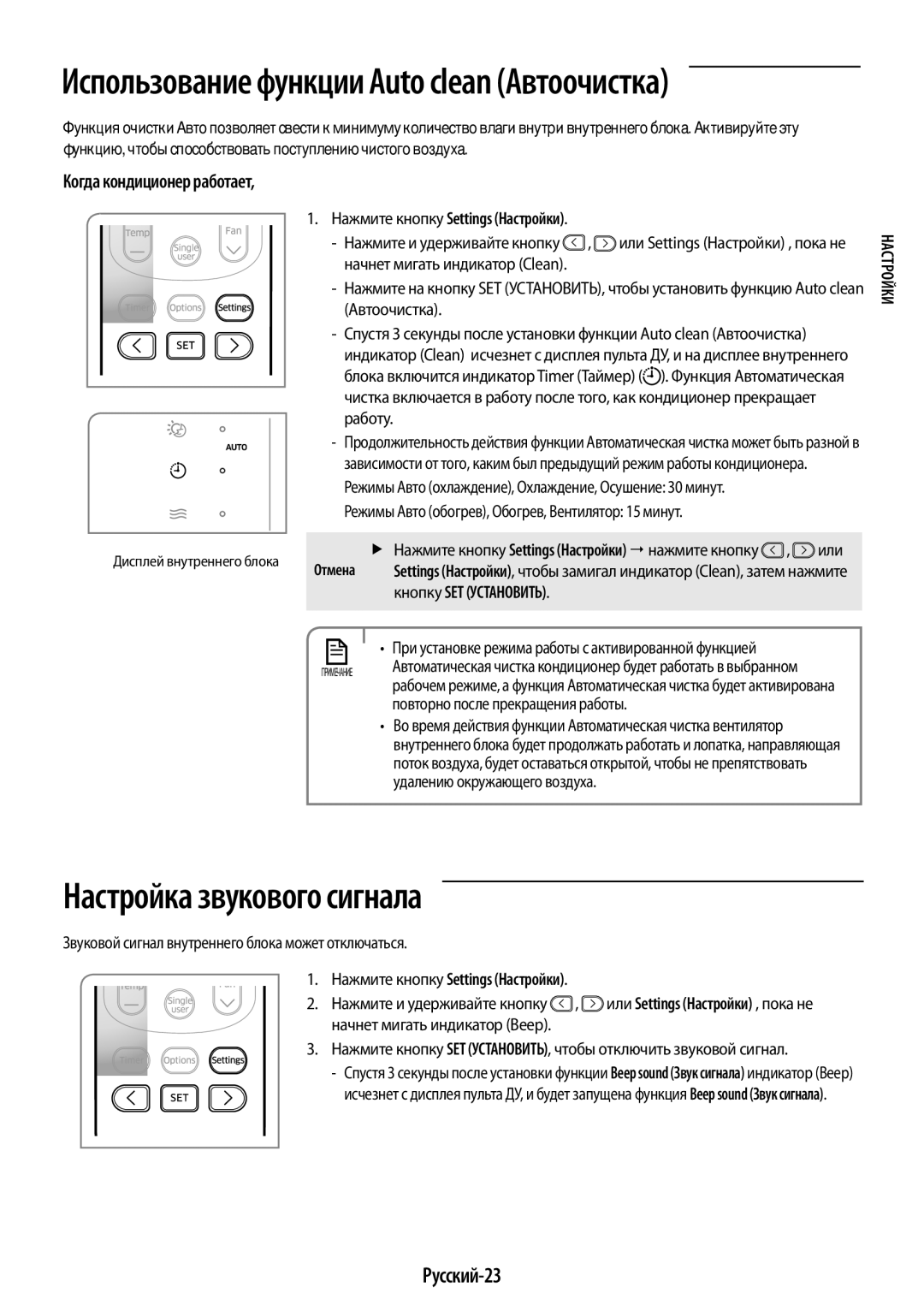 Samsung AR09KQFHBWKNER, AR12KQFHBWKNER Настройка звукового сигнала, Русский-23, Когда кондиционер работает, 05 аНйкистро 