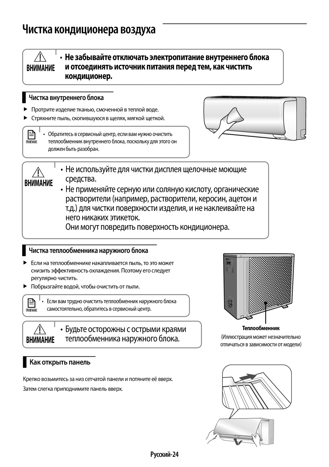 Samsung AR12KQFHBWKNER, AR09KQFHBWKNER manual Чистка кондиционера воздуха, Кондиционер 