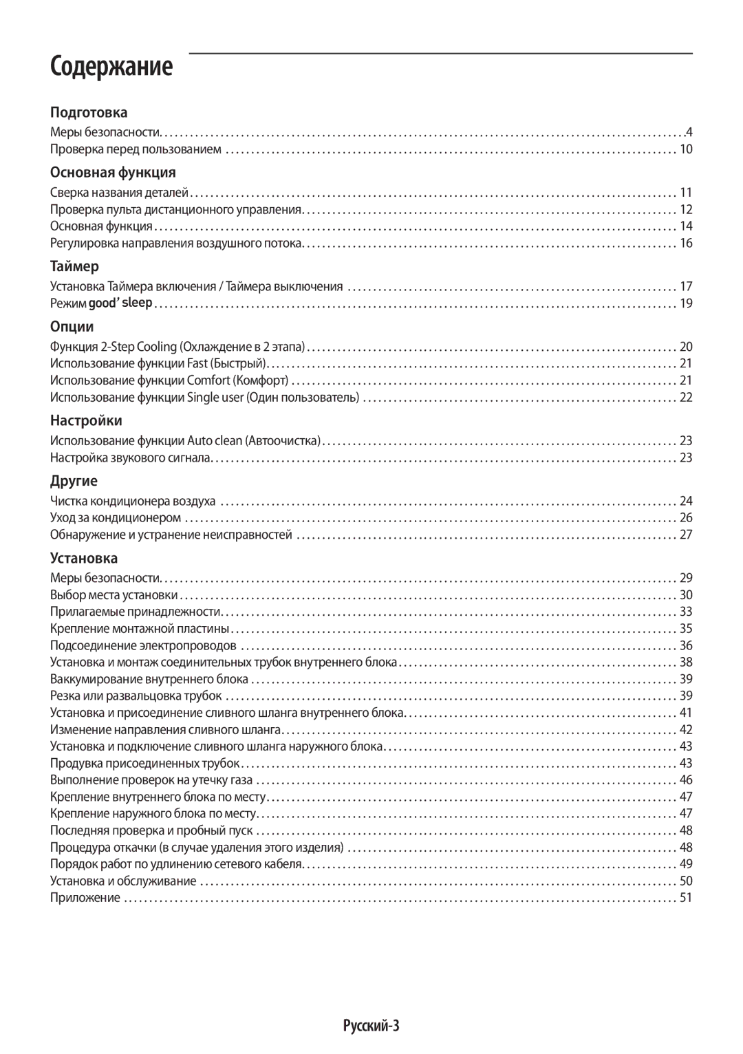 Samsung AR09KQFHBWKNER, AR12KQFHBWKNER manual Содержание, Русский-3 