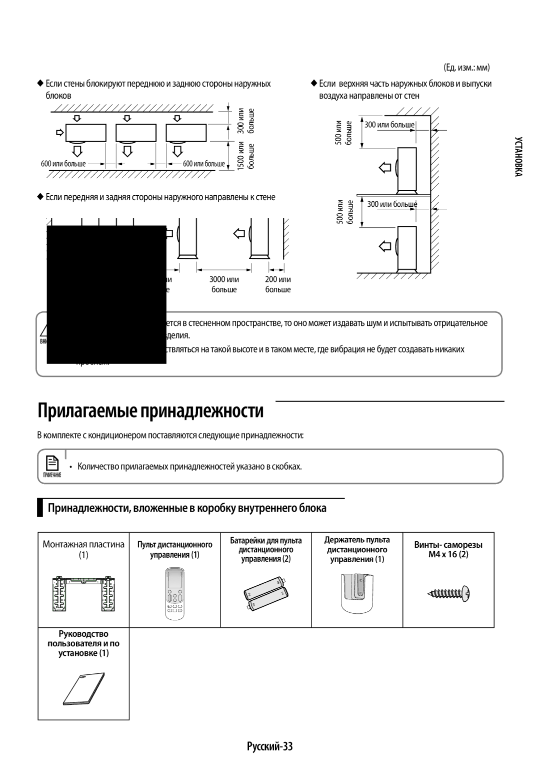 Samsung AR09KQFHBWKNER manual Прилагаемые принадлежности, Принадлежности, вложенные в коробку внутреннего блока, Русский-33 