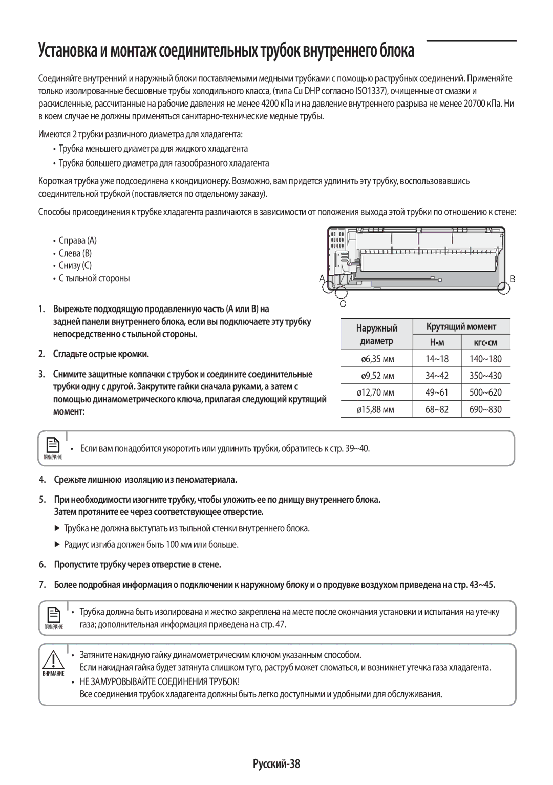 Samsung AR12KQFHBWKNER, AR09KQFHBWKNER manual Установка и монтаж соединительных трубок внутреннего блока, Русский-38 