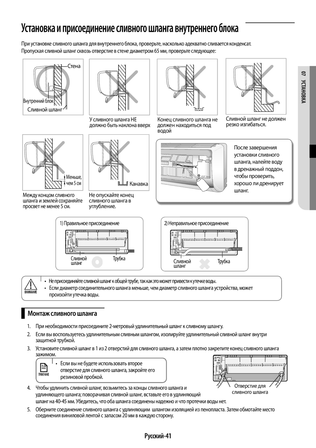 Samsung AR09KQFHBWKNER, AR12KQFHBWKNER manual Монтаж сливного шланга, Русский-41, Резиновой пробкой 