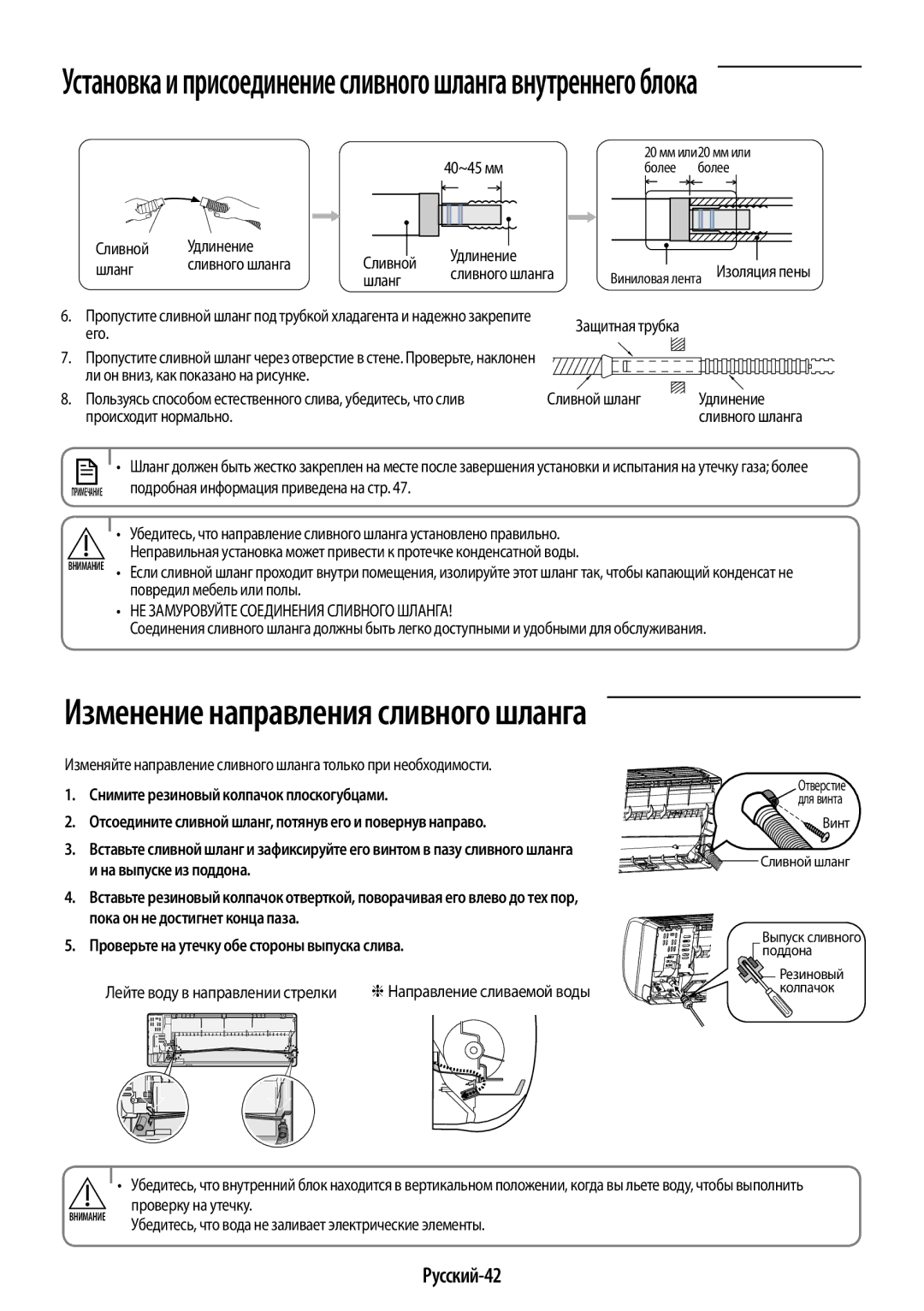 Samsung AR12KQFHBWKNER Русский-42, Снимите резиновый колпачок плоскогубцами, Проверьте на утечку обе стороны выпуска слива 