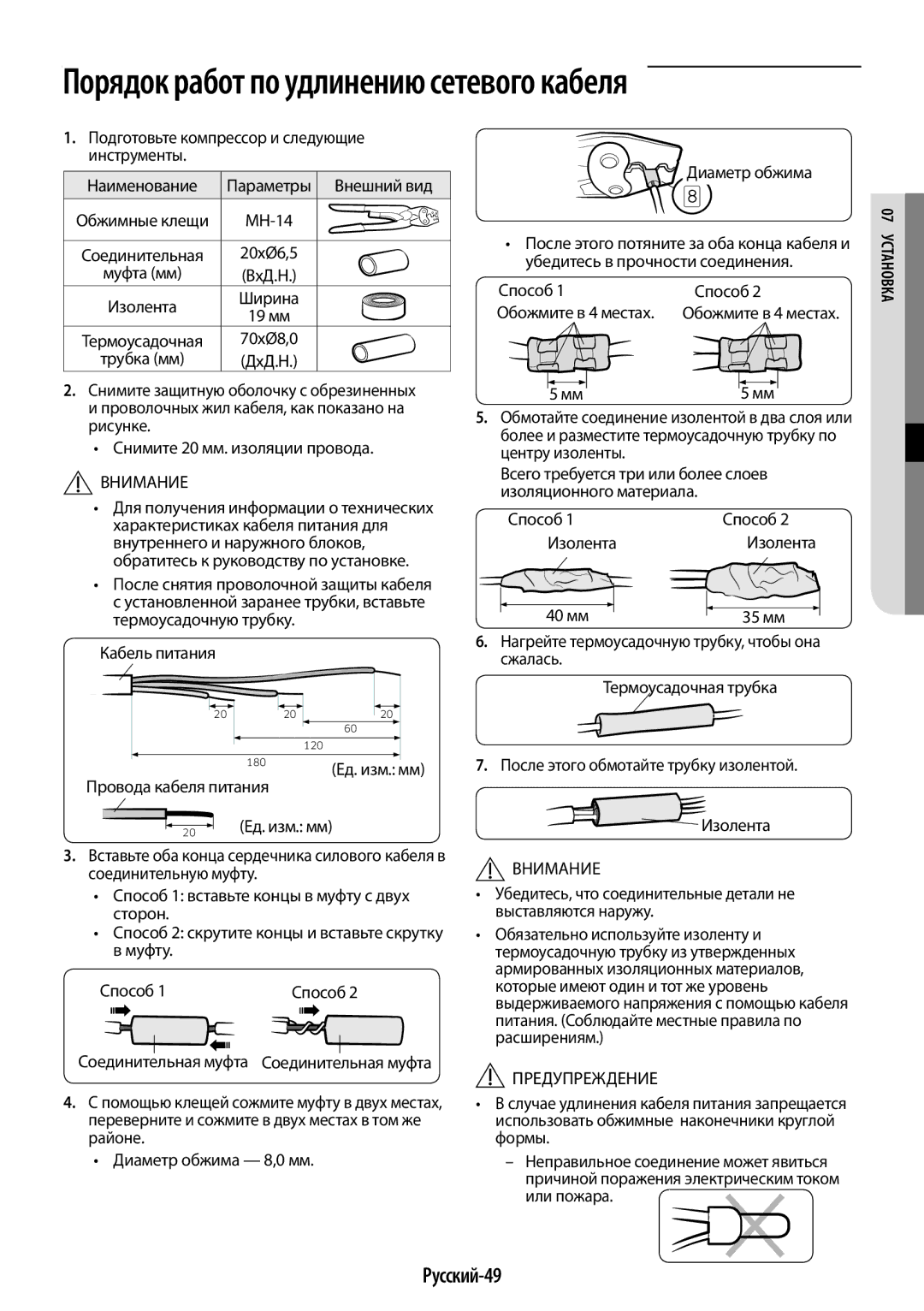 Samsung AR09KQFHBWKNER, AR12KQFHBWKNER manual Русский-49 