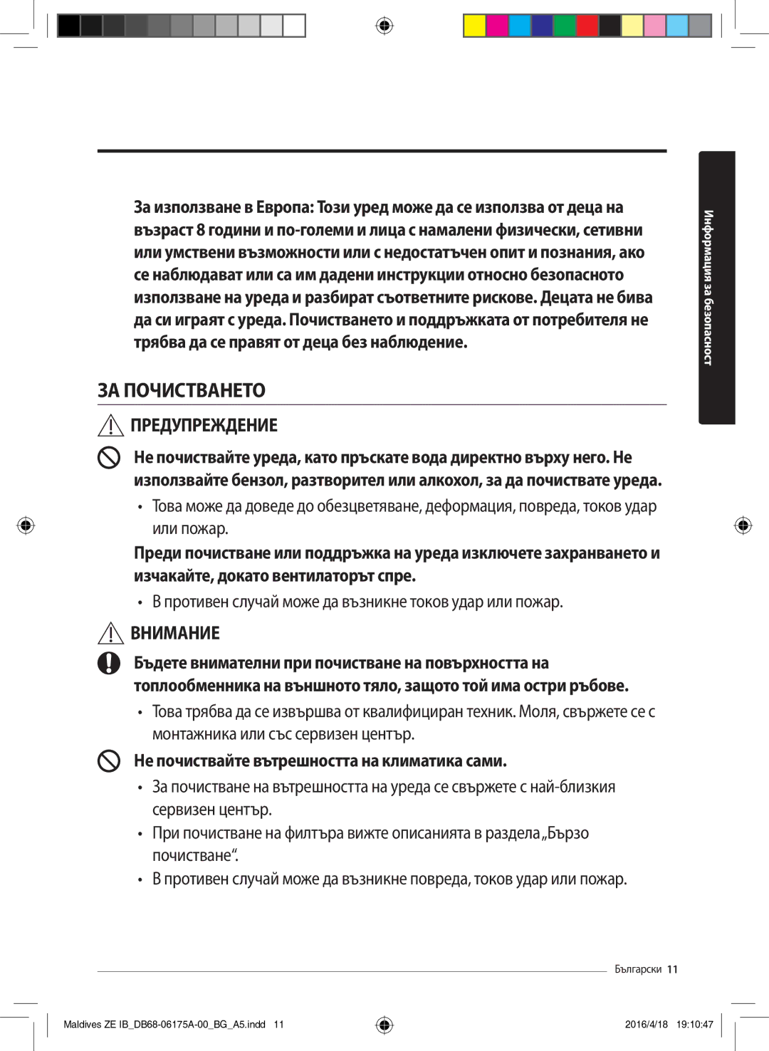 Samsung AR12KSFPEWQNZE, AR09KSFPEWQNZE manual ЗА Почистването, Не почиствайте вътрешността на климатика сами 