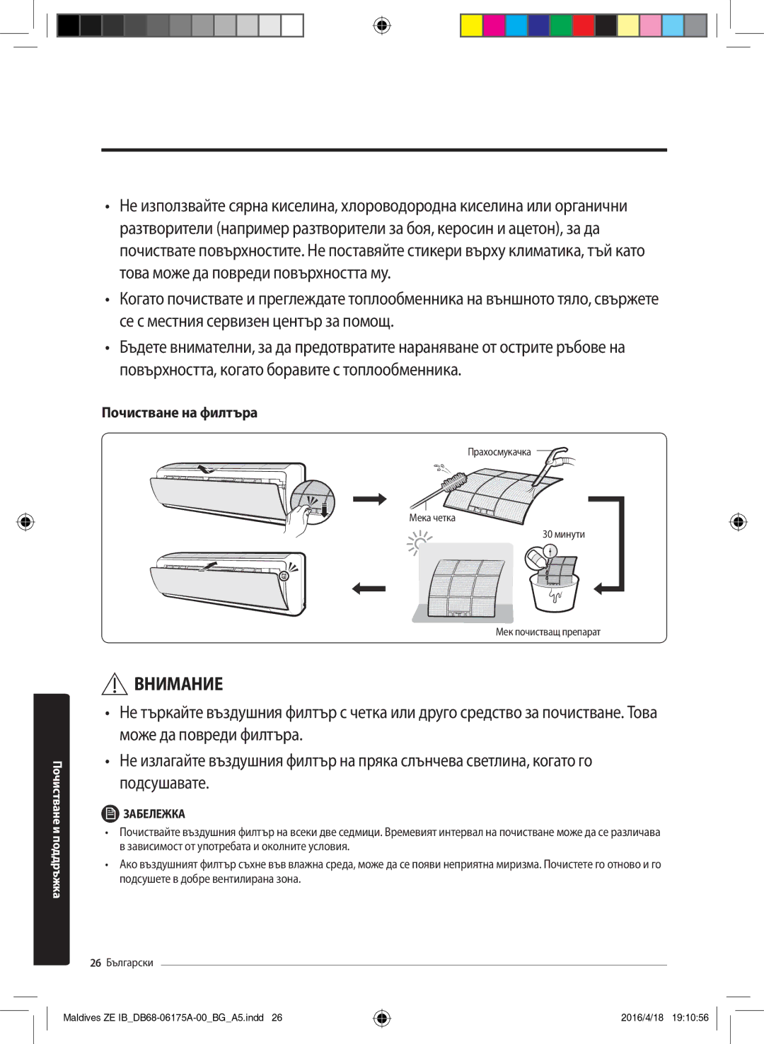 Samsung AR09KSFPEWQNZE, AR12KSFPEWQNZE manual Почистване на филтъра 