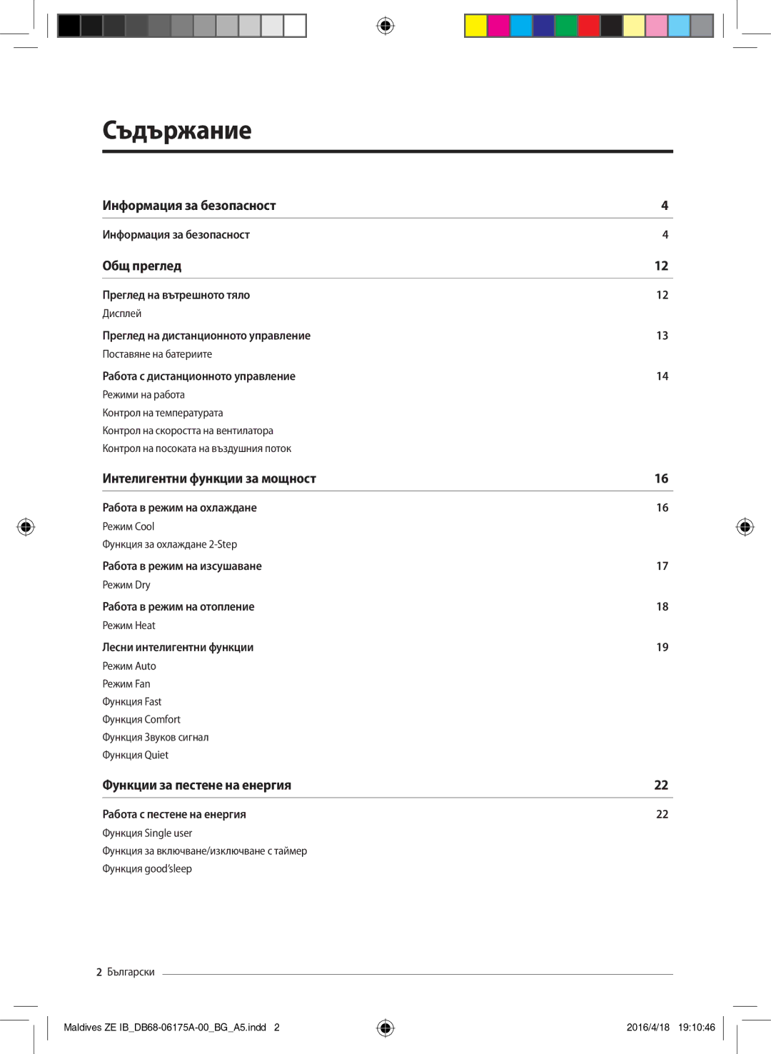 Samsung AR09KSFPEWQNZE, AR12KSFPEWQNZE manual Съдържание, Общ преглед 