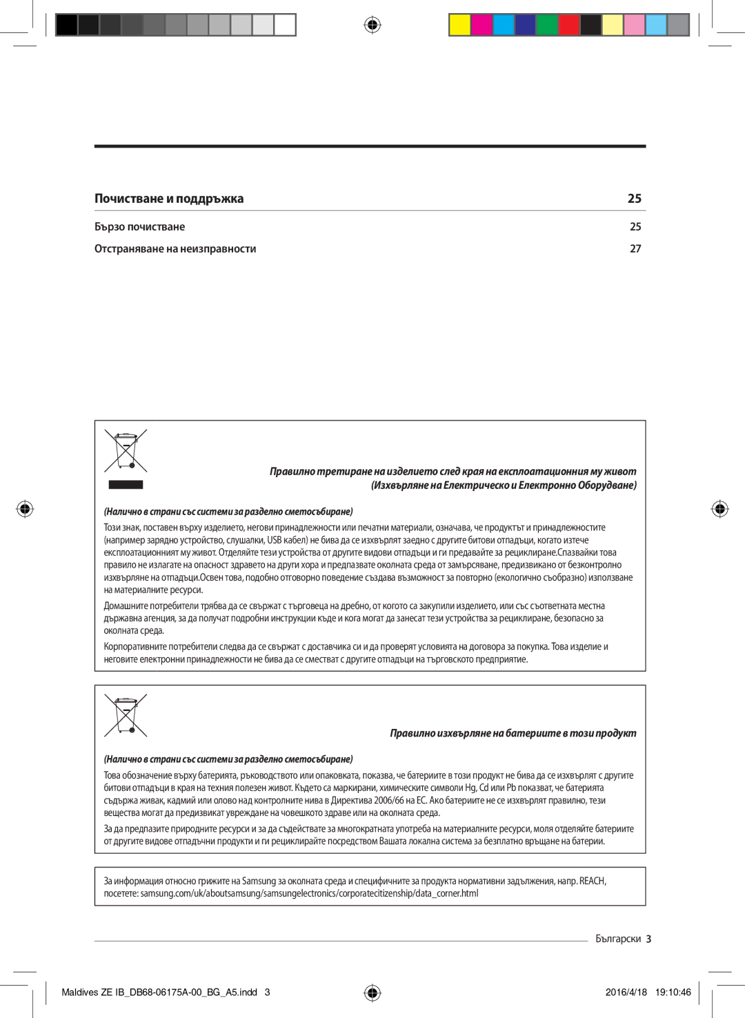 Samsung AR12KSFPEWQNZE, AR09KSFPEWQNZE manual Почистване и поддръжка, Бързо почистване 