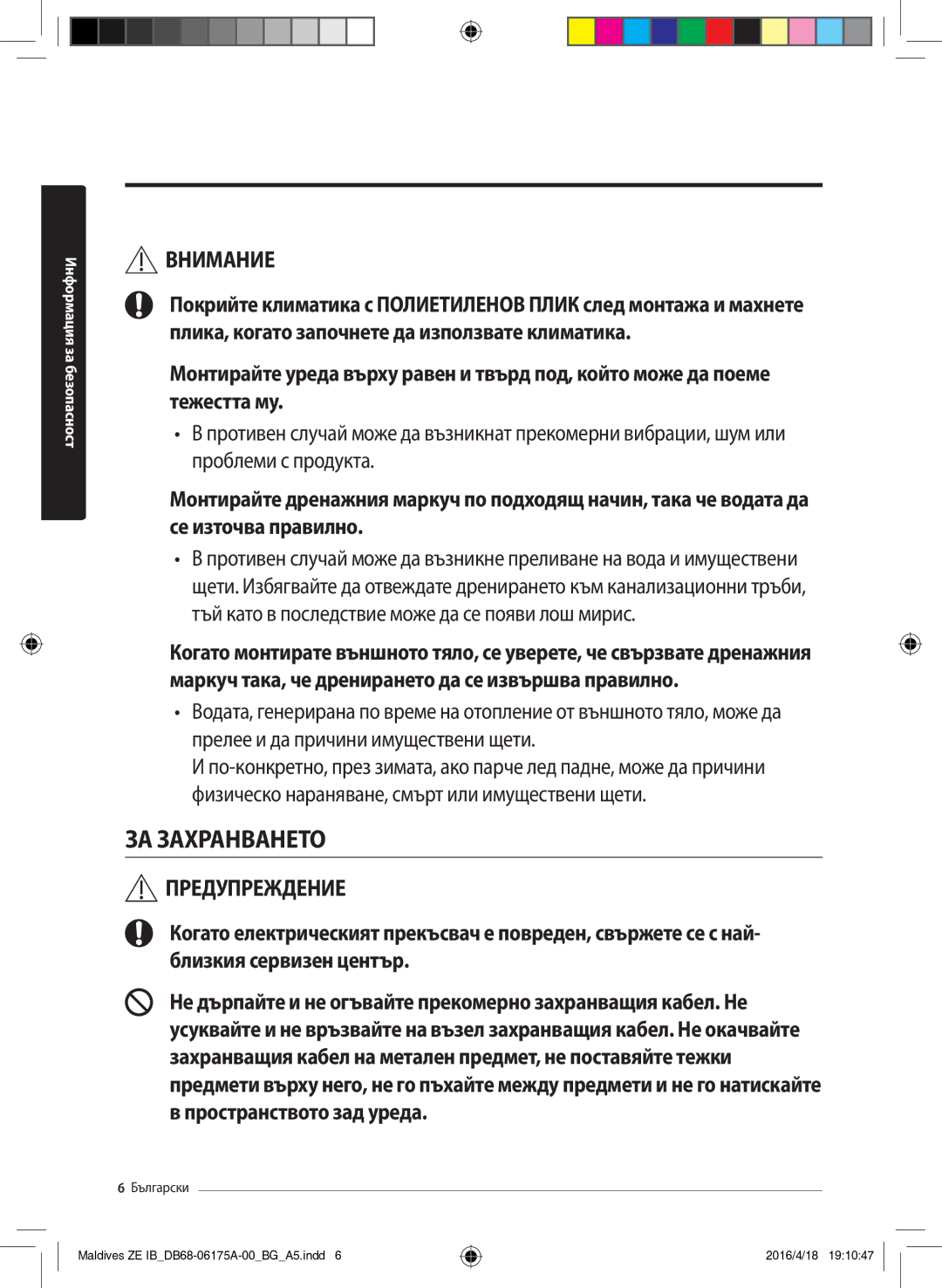 Samsung AR09KSFPEWQNZE, AR12KSFPEWQNZE manual ЗА Захранването 