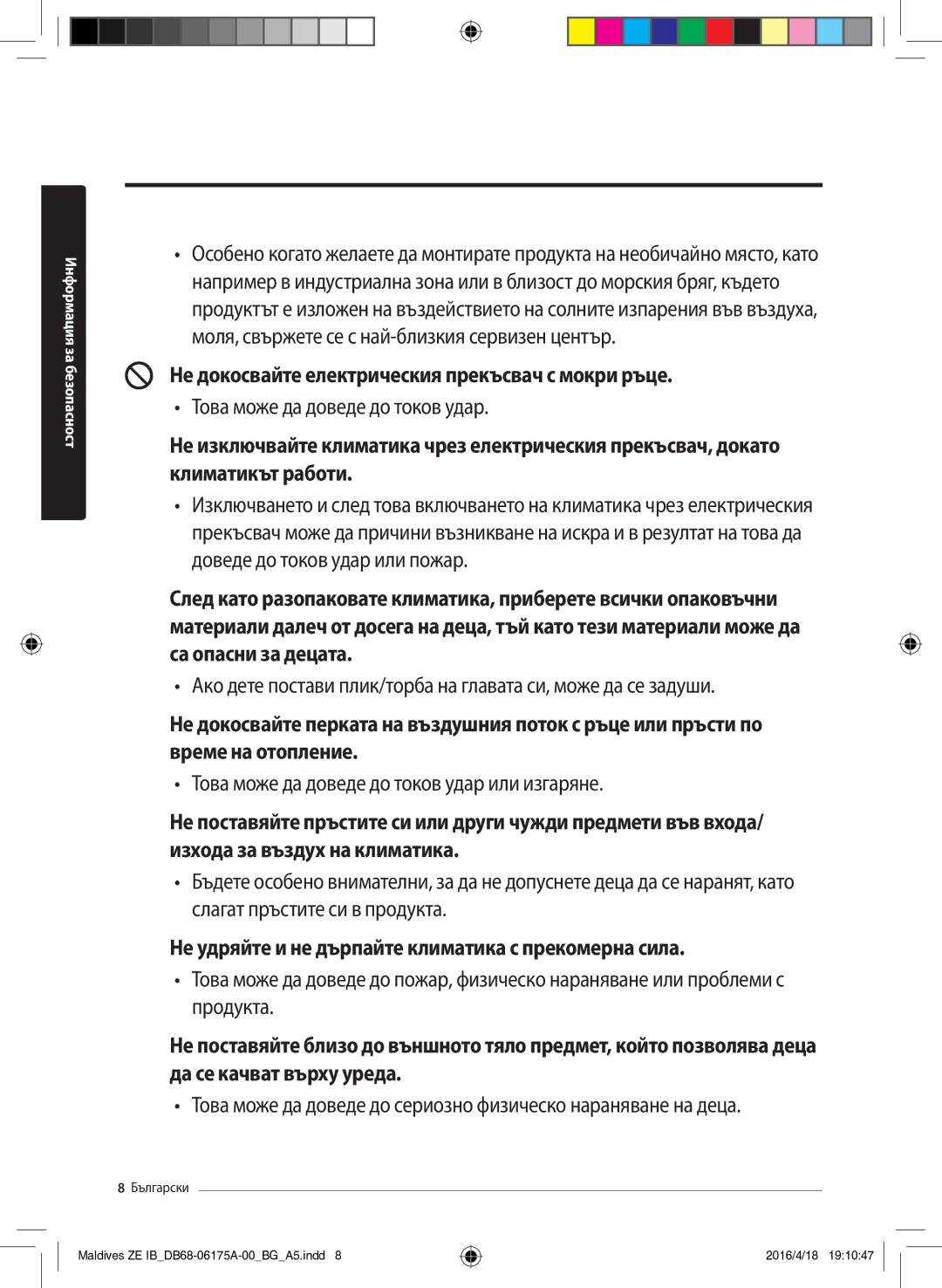 Samsung AR09KSFPEWQNZE, AR12KSFPEWQNZE manual Не докосвайте електрическия прекъсвач с мокри ръце 