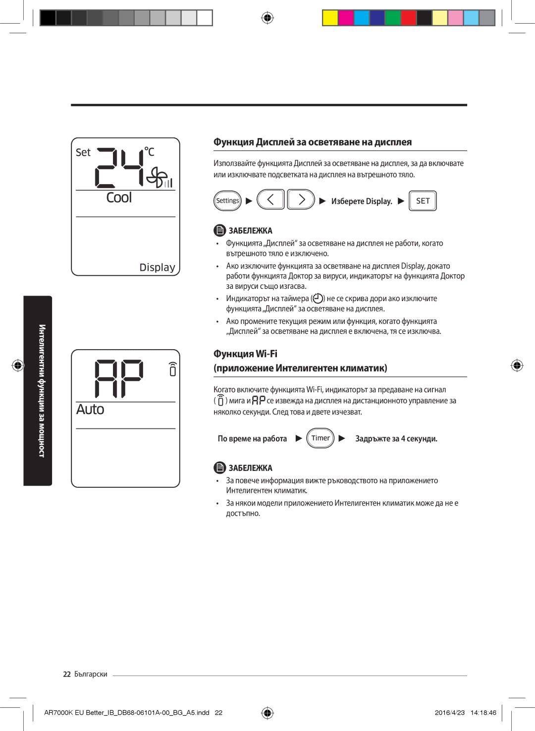 Samsung AR12KSPDBWKXEU manual Функция Дисплей за осветяване на дисплея, Функция Wi-Fi Приложение Интелигентен климатик 