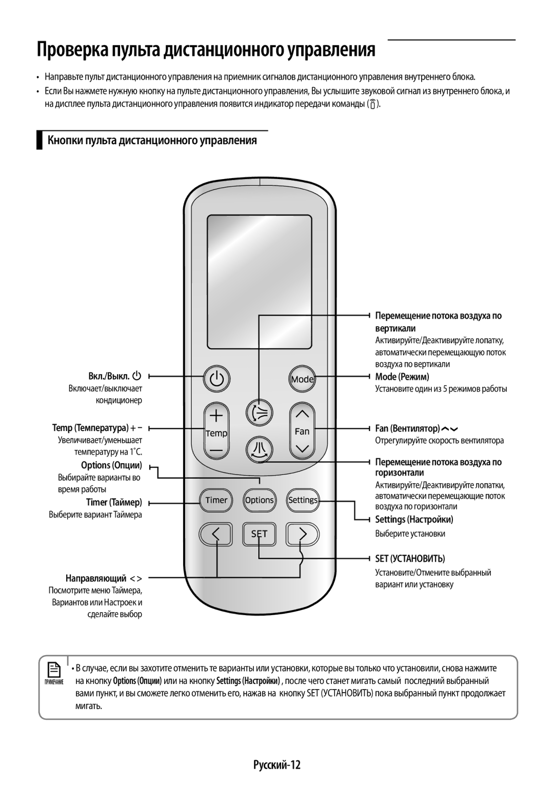 Samsung AR12KSPFBWKNER, AR09KSPFBWKNER manual Кнопки пульта дистанционного управления, Русский-12 