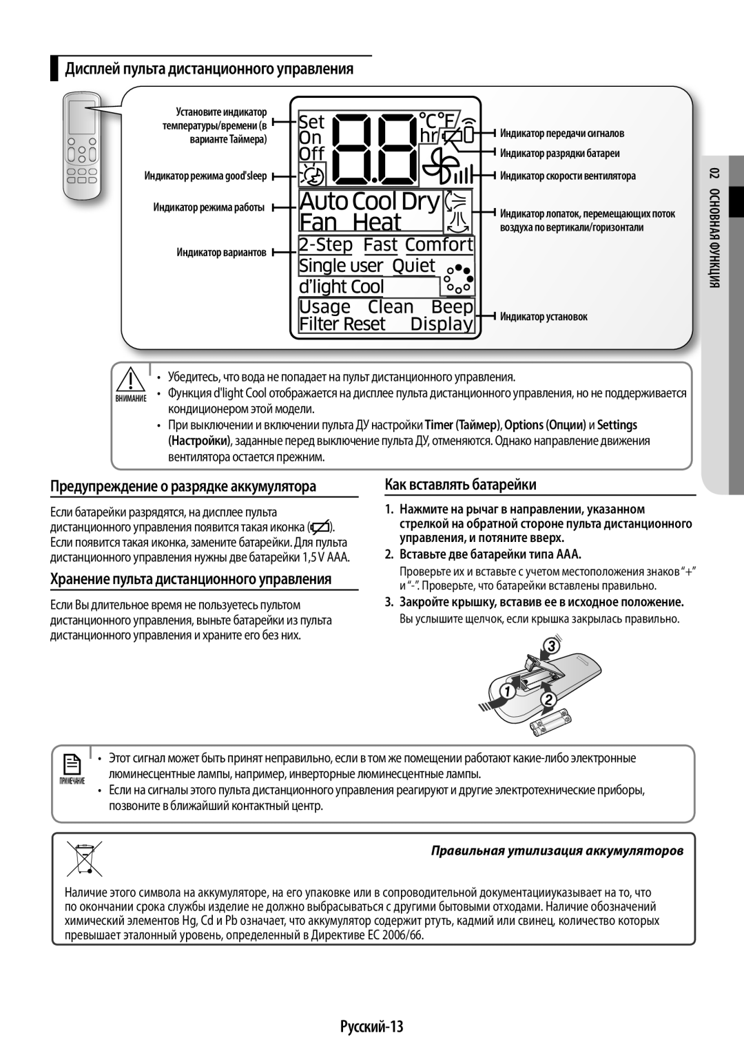 Samsung AR09KSPFBWKNER Как вставлять батарейки, Русский-13, Кондиционером этой модели, Вставьте две батарейки типа ААА 