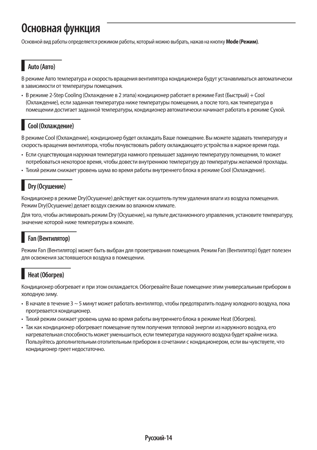 Samsung AR12KSPFBWKNER, AR09KSPFBWKNER manual Основная функция 