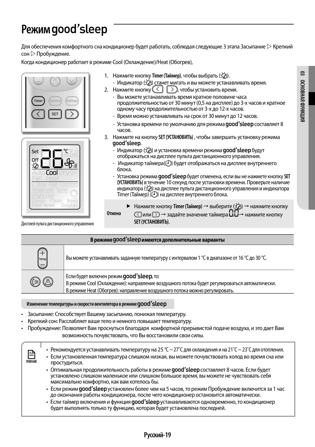 Samsung AR09KSPFBWKNER, AR12KSPFBWKNER manual Русский-19, Режиме имеются дополнительные варианты 