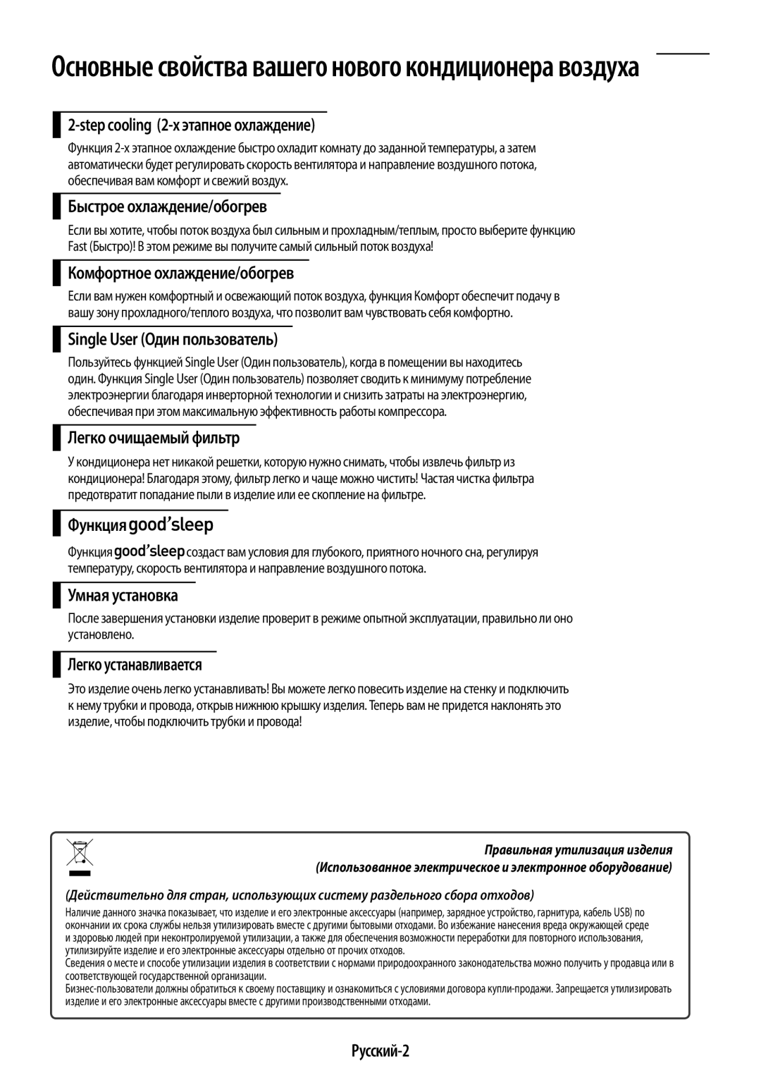 Samsung AR12KSPFBWKNER Step cooling 2-х этапное охлаждение, Быстрое охлаждение/обогрев, Комфортное охлаждение/обогрев 