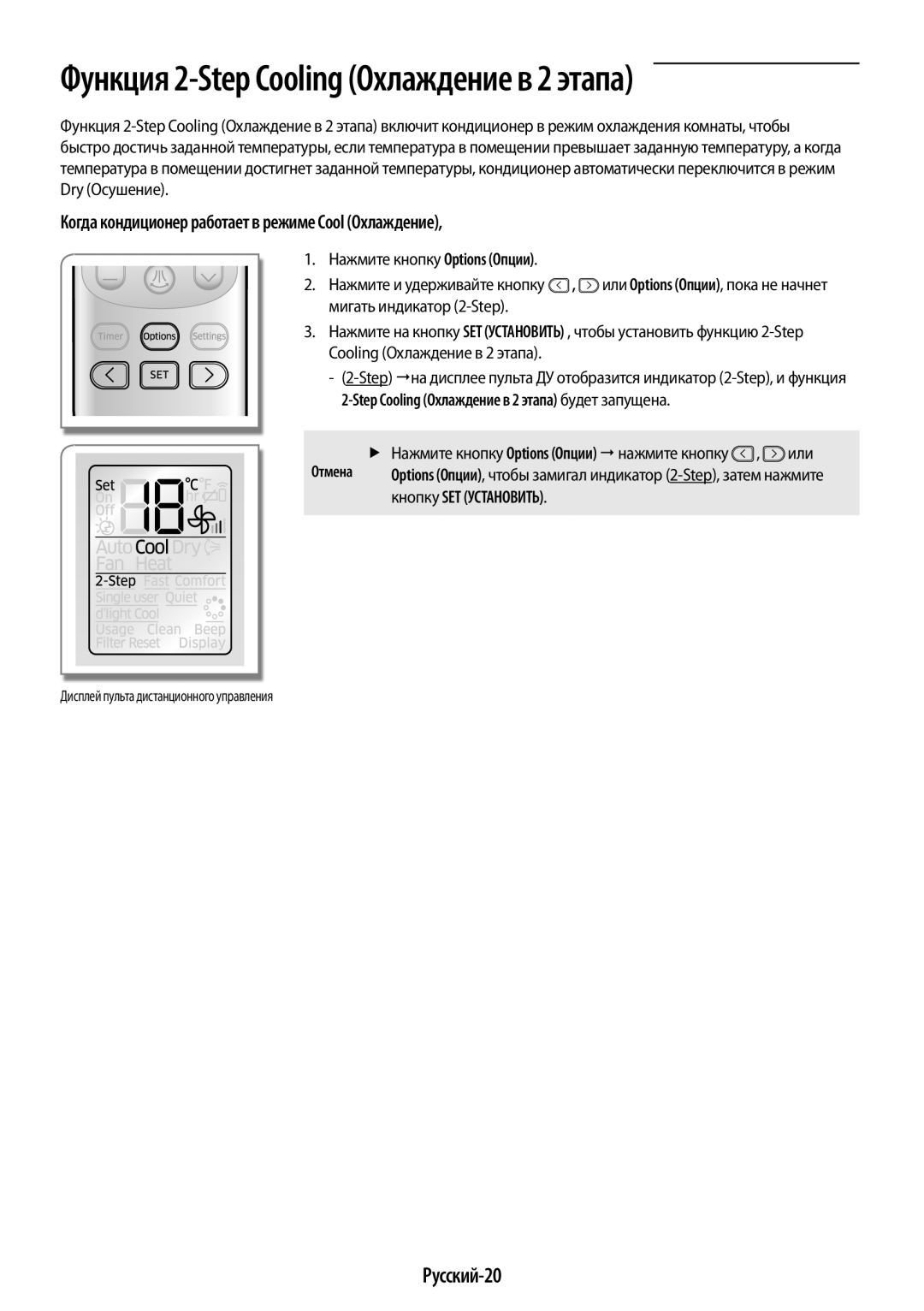 Samsung AR12KSPFBWKNER manual Русский-20, Когда кондиционер работает в режиме Cool Охлаждение, Кнопку SET Установить 