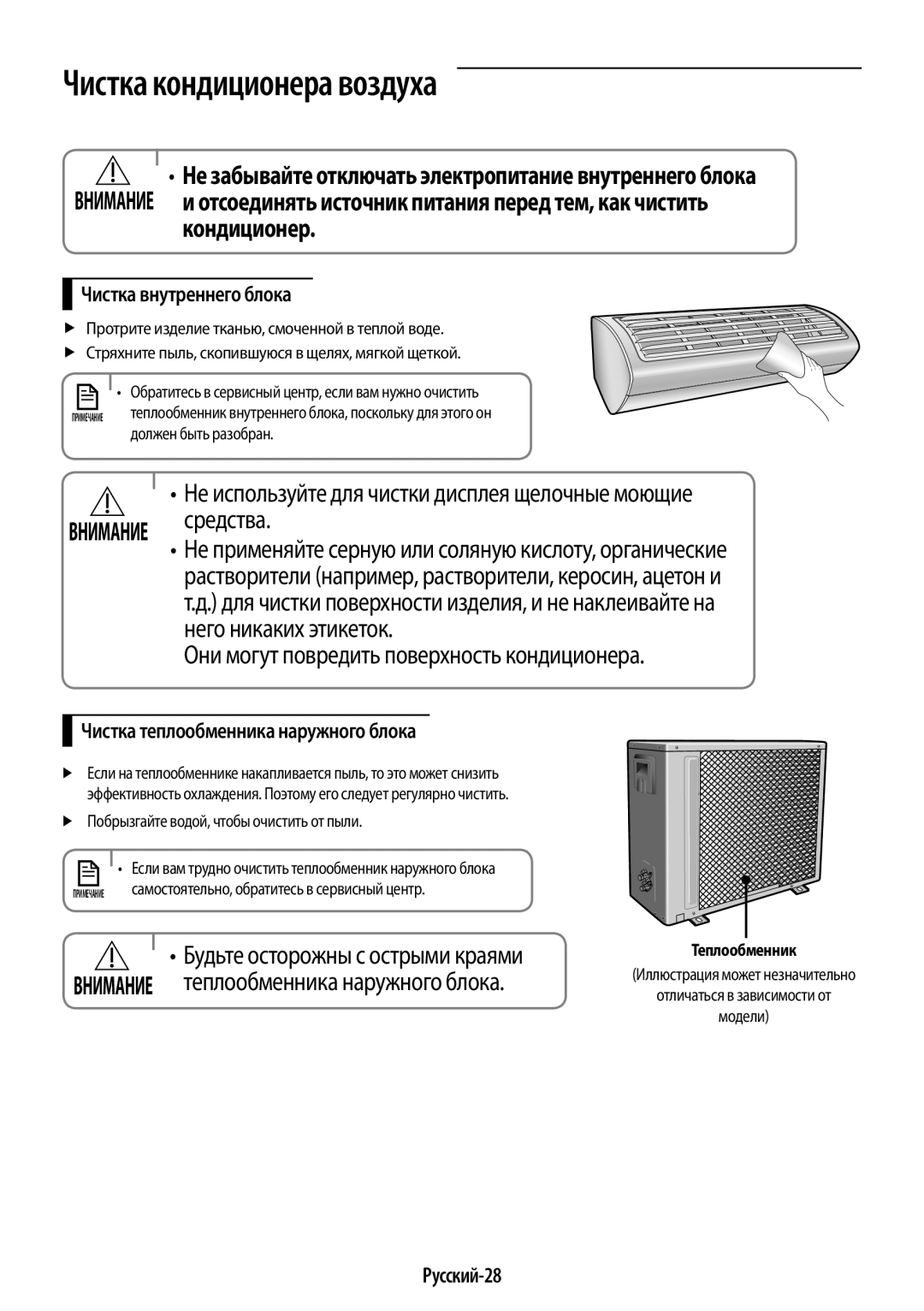 Samsung AR12KSPFBWKNER, AR09KSPFBWKNER manual Чистка кондиционера воздуха, Кондиционер, Чистка внутреннего блока, Русский-28 