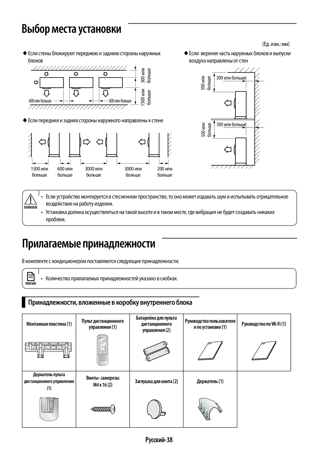 Samsung AR12KSPFBWKNER manual Прилагаемые принадлежности, Принадлежности, вложенные в коробку внутреннего блока, Русский-38 