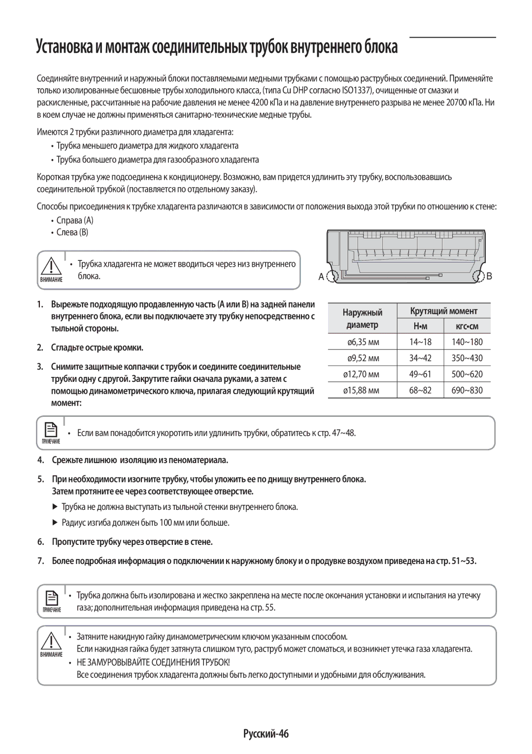 Samsung AR12KSPFBWKNER, AR09KSPFBWKNER manual Установка и монтаж соединительных трубок внутреннего блока, Русский-46 