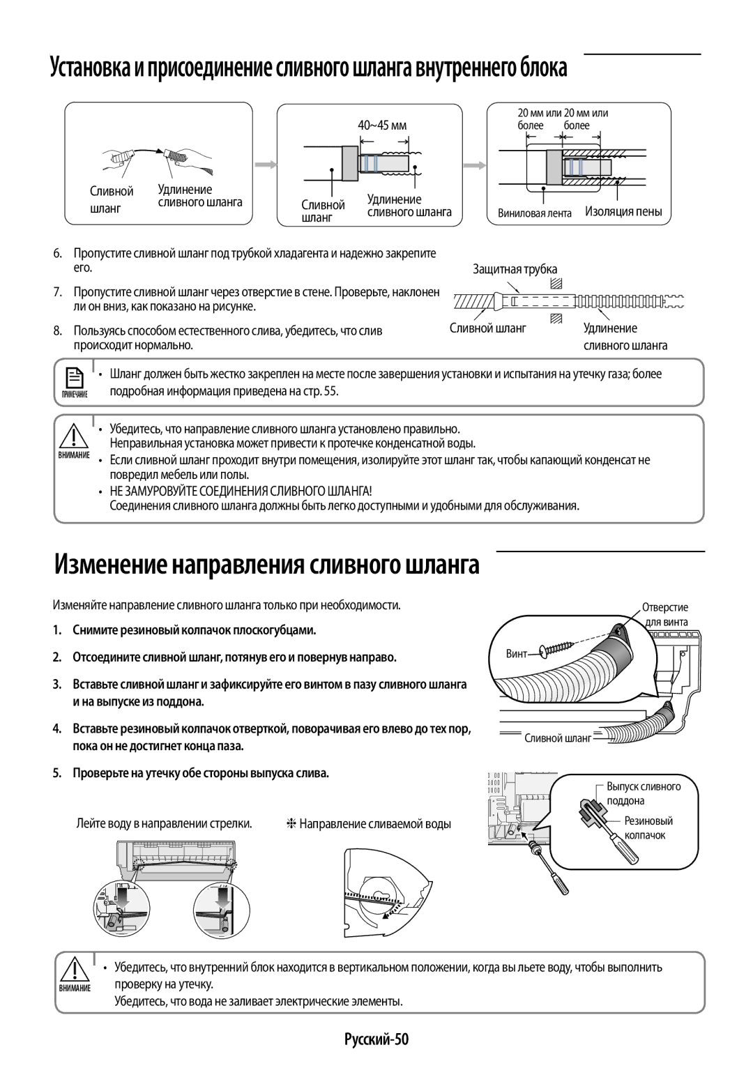 Samsung AR12KSPFBWKNER Русский-50, Снимите резиновый колпачок плоскогубцами, Проверьте на утечку обе стороны выпуска слива 