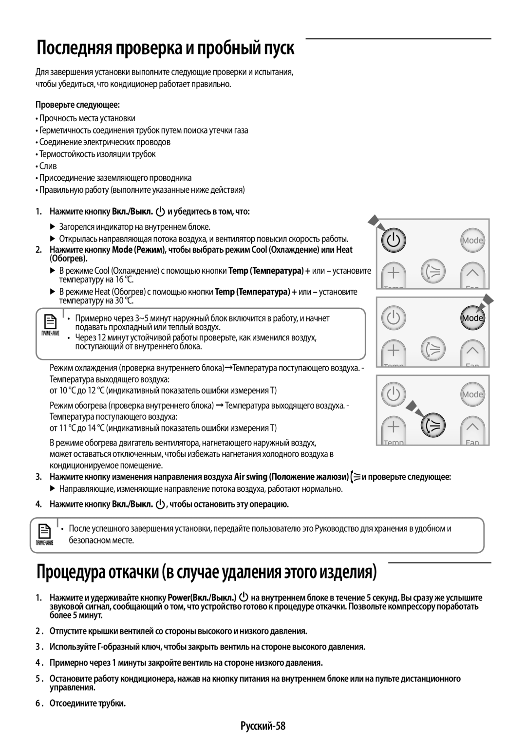 Samsung AR12KSPFBWKNER manual Последняя проверка и пробный пуск, Русский-58, Проверьте следующее, Безопасном месте 