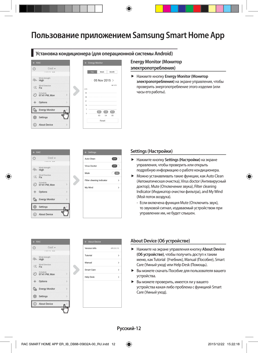 Samsung AR12KSPFBWKNER manual Установка кондиционера для операционной системы Android, Settings Настройки, Русский-12 